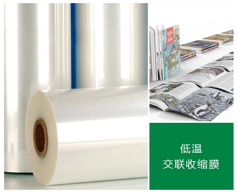 收缩膜 收缩膜